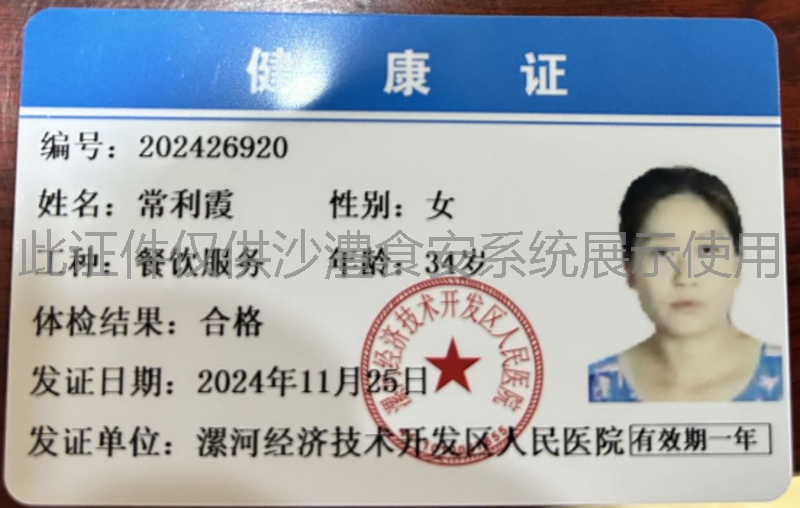 健康证