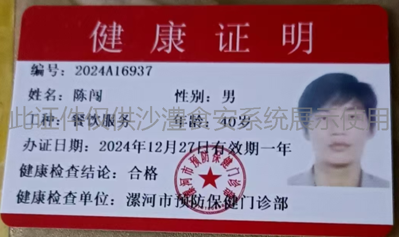 健康证