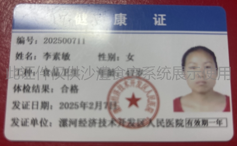 健康证