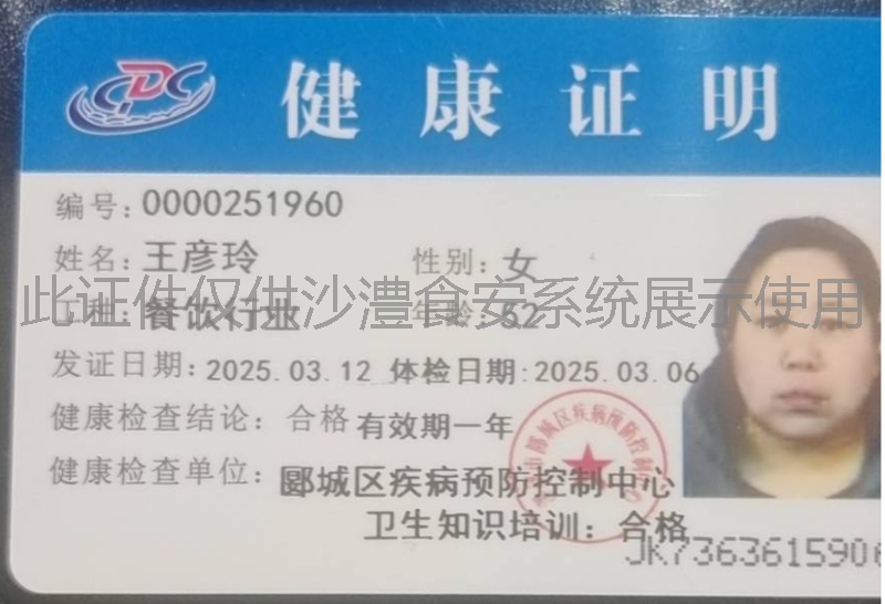 健康证