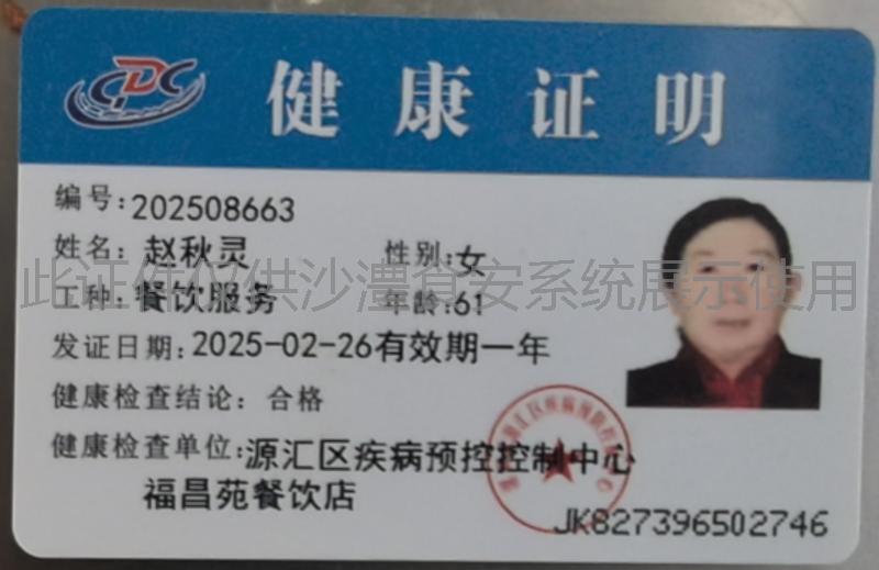 健康证
