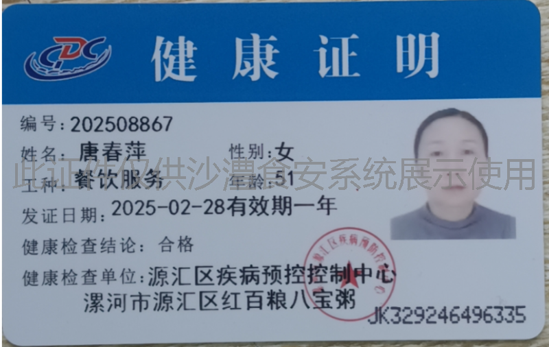 健康证