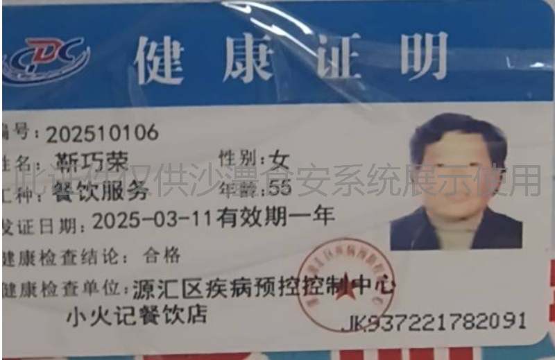 健康证