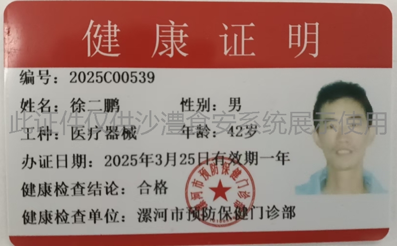 健康证