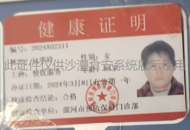 健康证