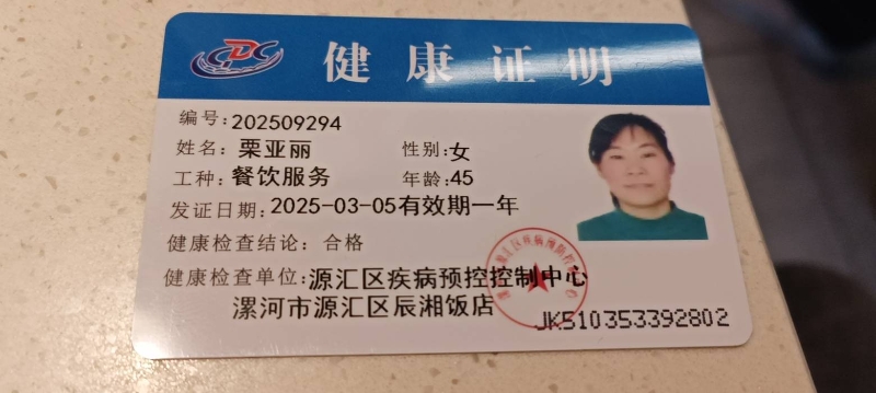 健康证