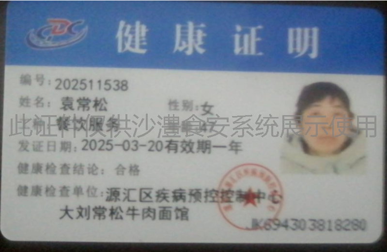 健康证