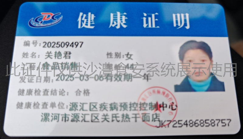 健康证