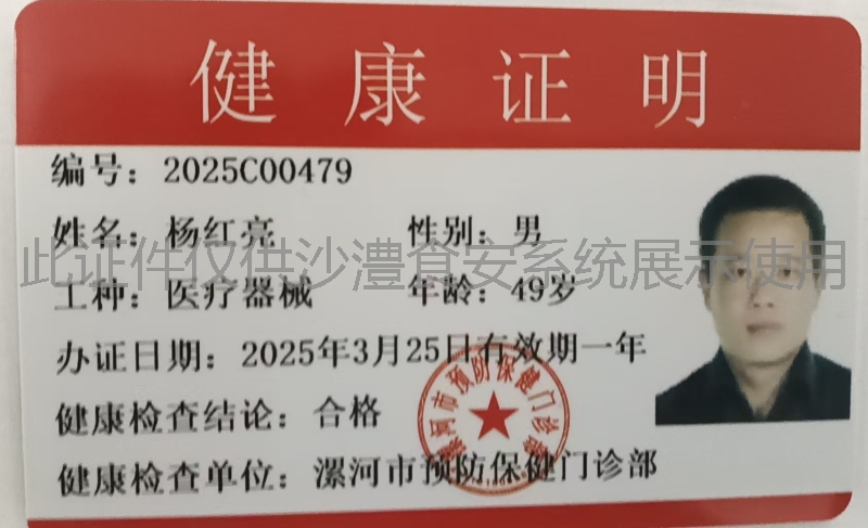 健康证