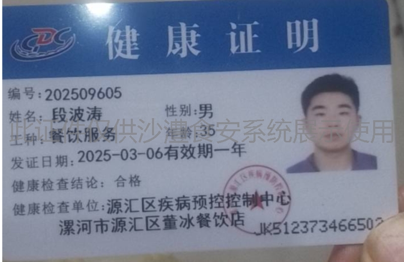 健康证