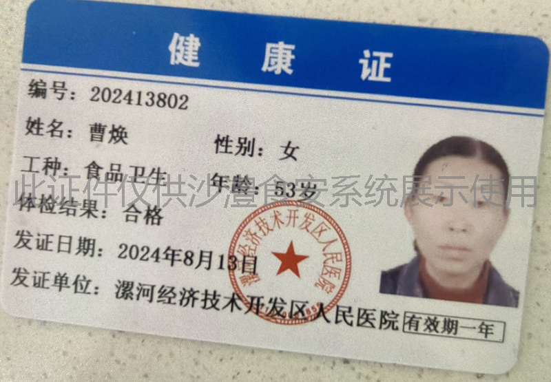 健康证