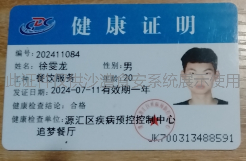 健康证