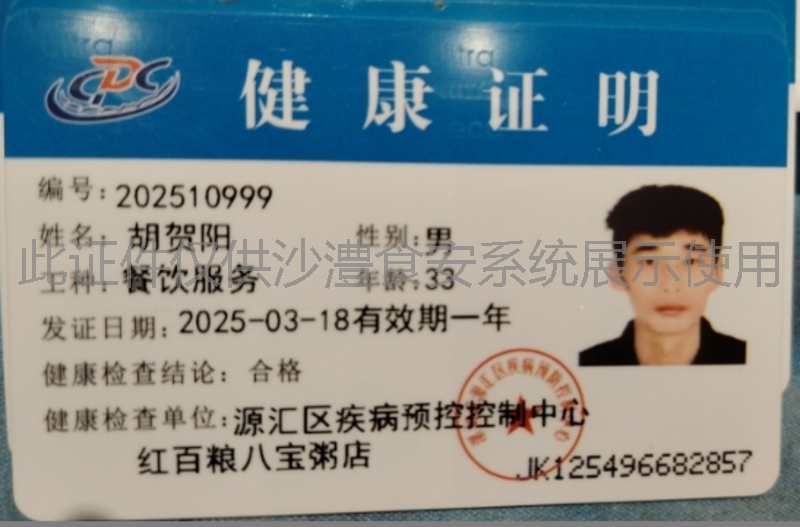 健康证