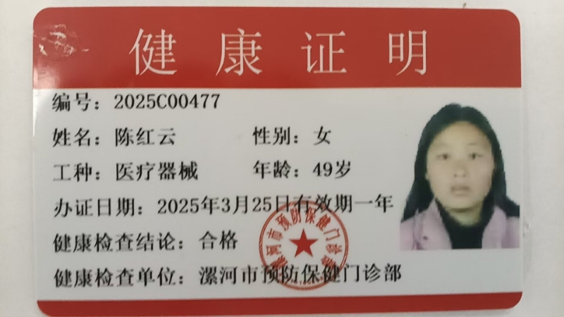健康证