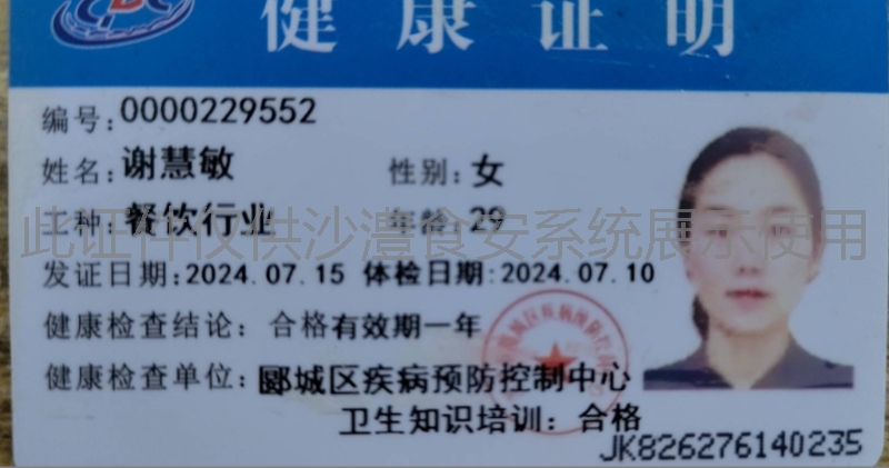 健康证