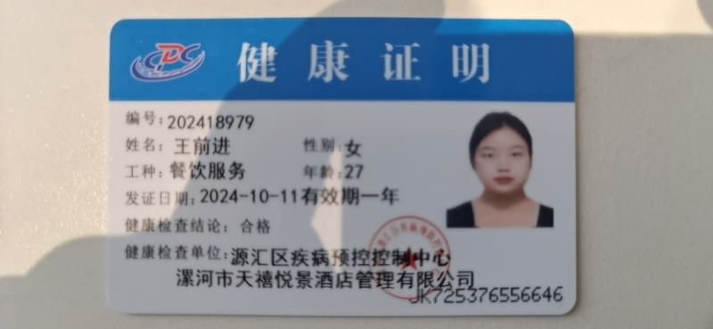 健康证