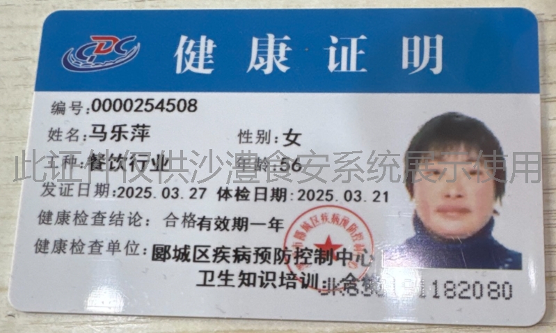 健康证