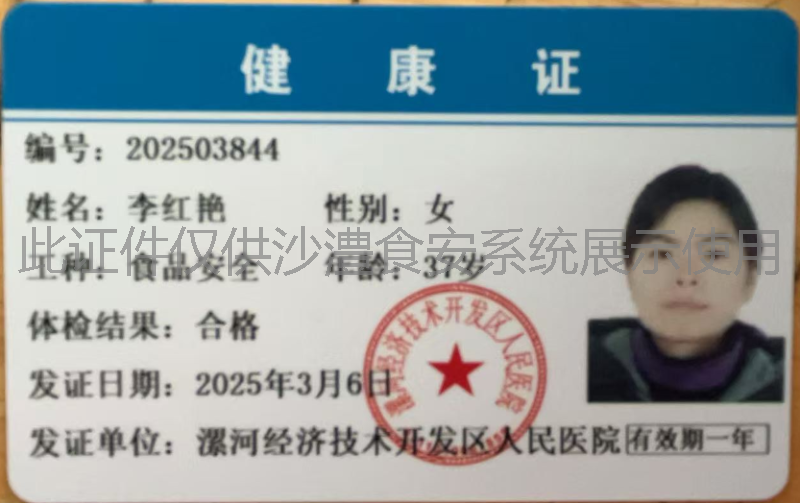 健康证