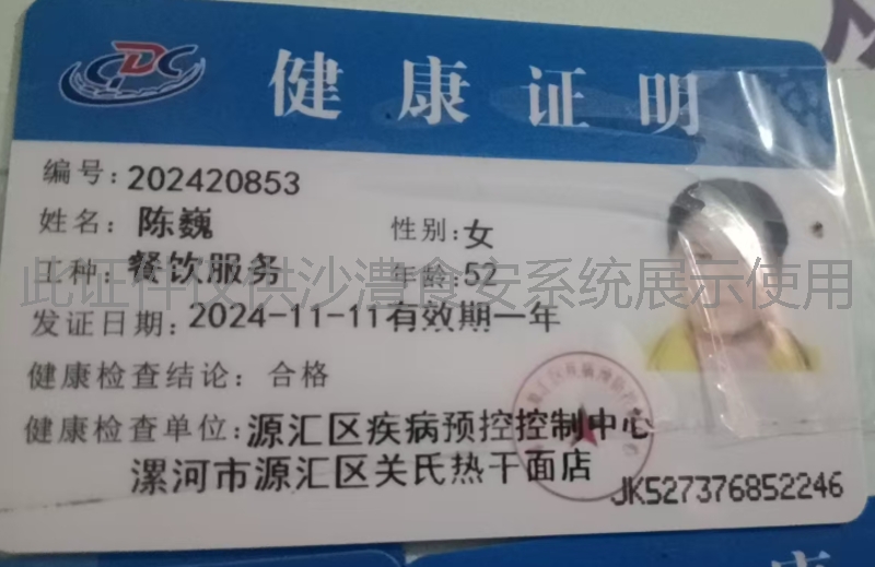 健康证