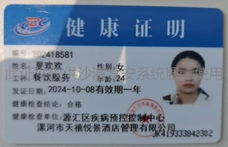 健康证