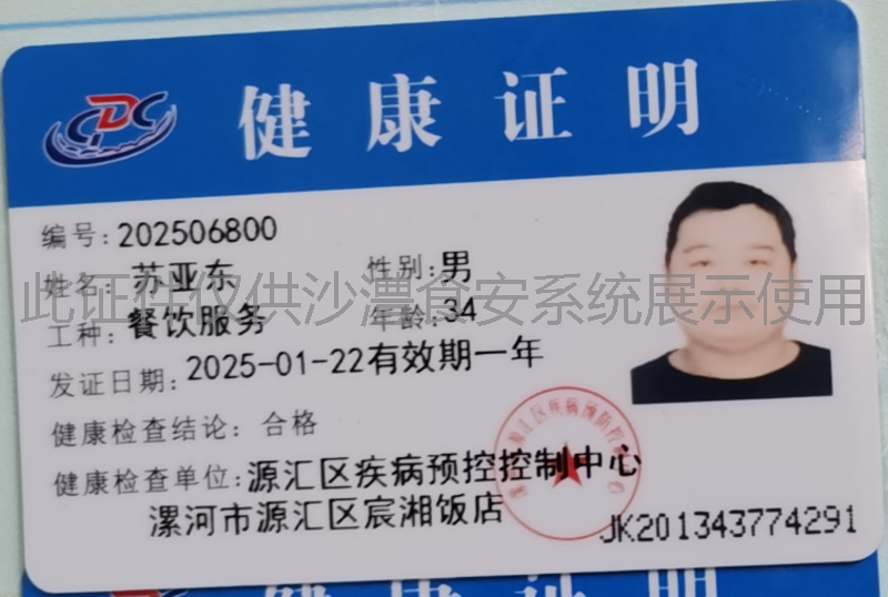 健康证