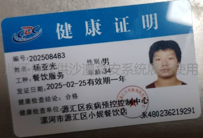 健康证