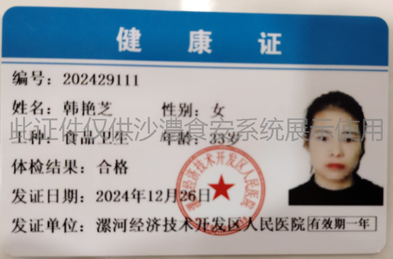 健康证