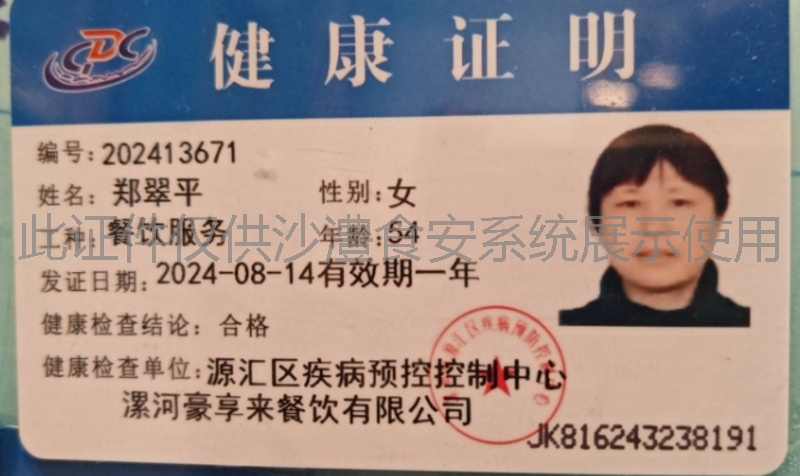 健康证