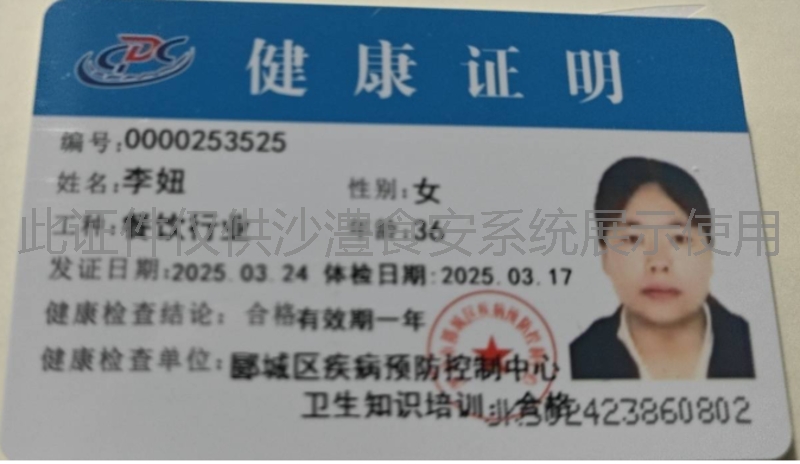 健康证