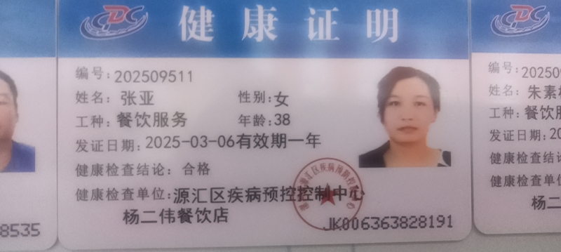 健康证