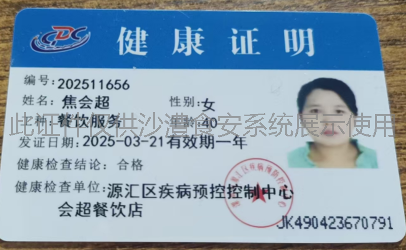 健康证