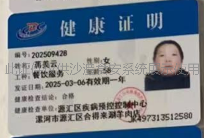 健康证