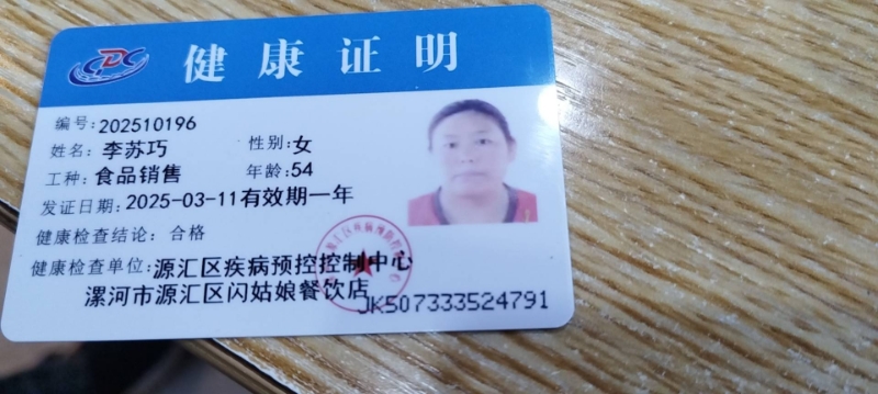 健康证