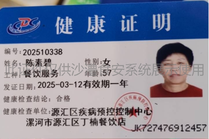 健康证
