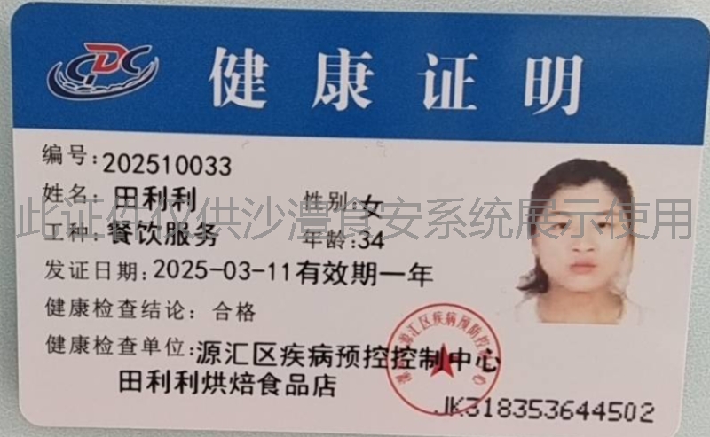 健康证