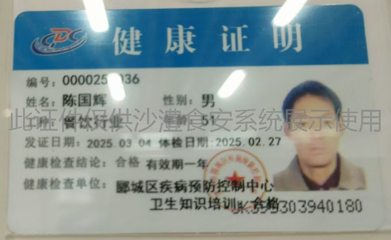 健康证