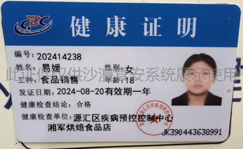 健康证