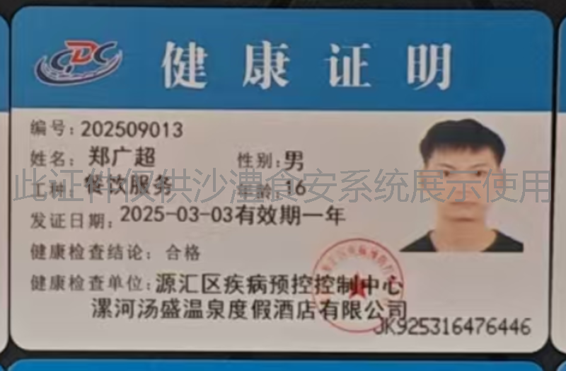健康证
