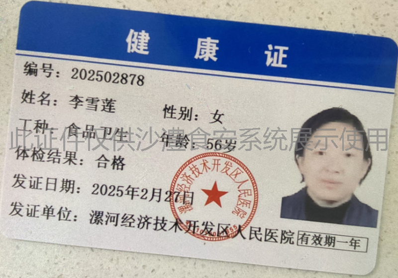 健康证