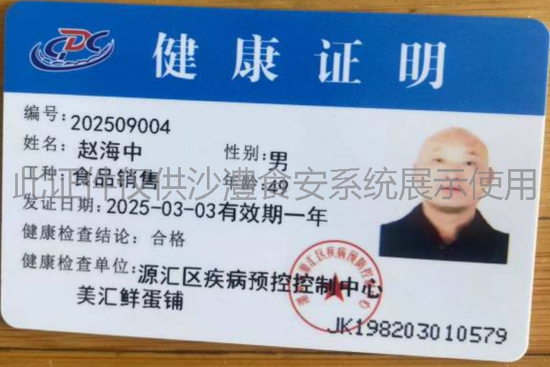 健康证