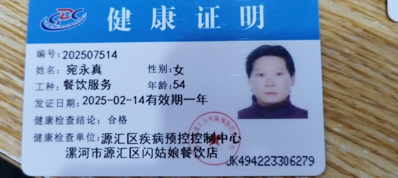 健康证