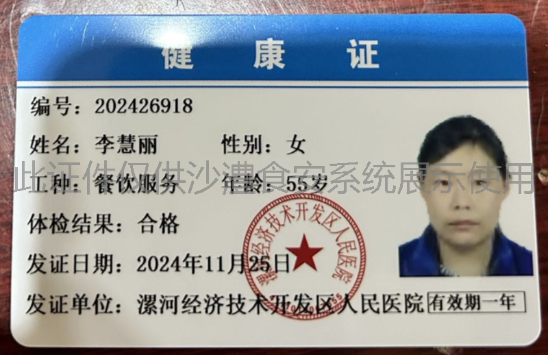 健康证