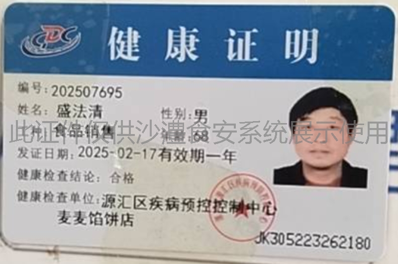 健康证