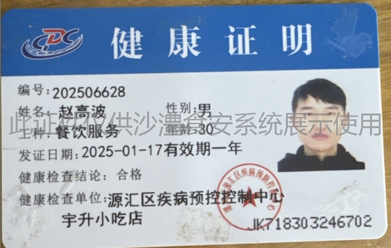 健康证
