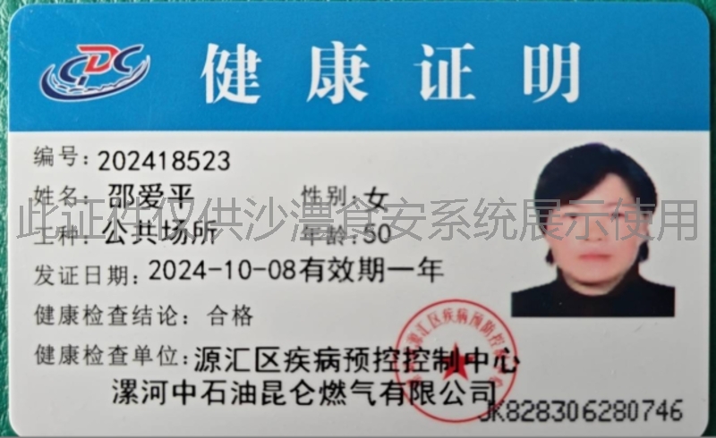 健康证