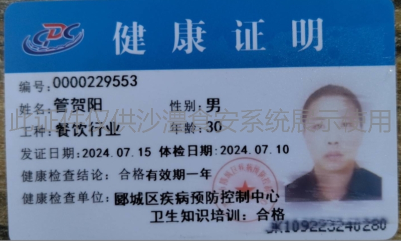 健康证
