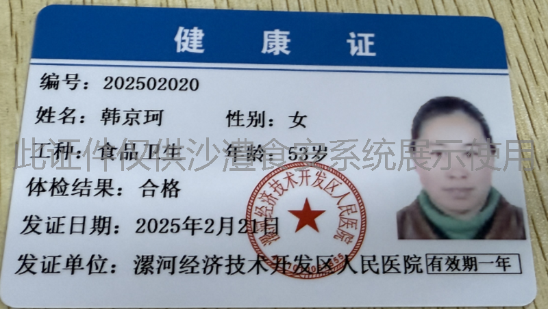 健康证