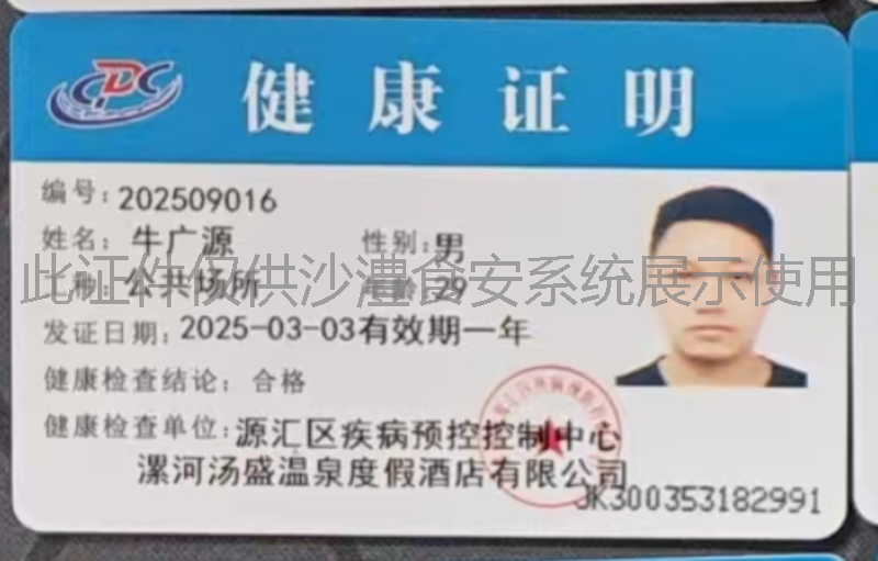 健康证