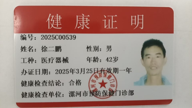 健康证
