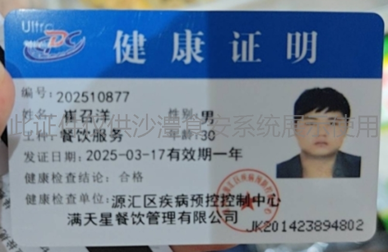 健康证